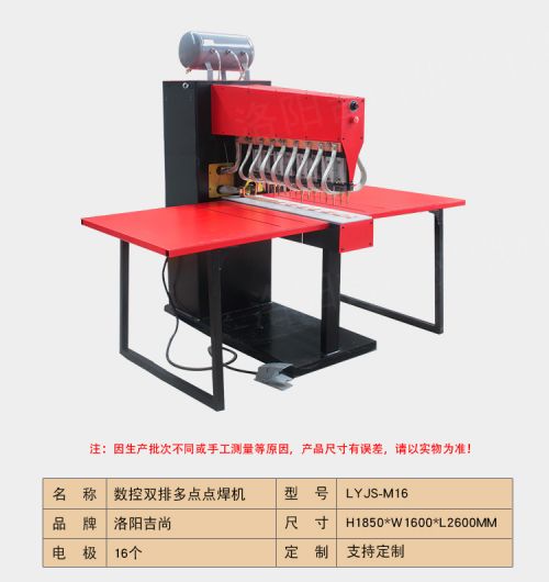 ?多頭雙排點焊機